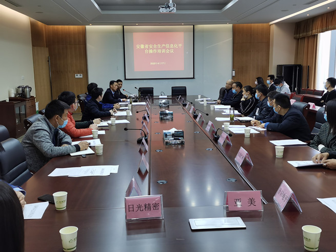 中新苏滁高新区举办应急管理信息化平台应用培训会议