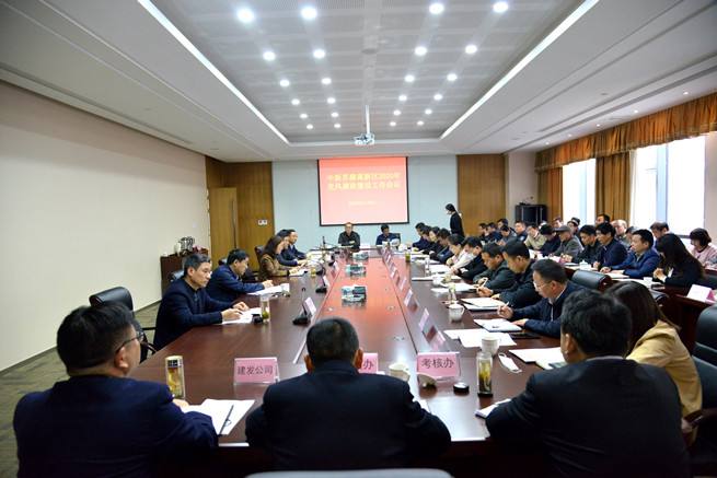 中新苏滁高新区召开2020年党风廉政建设工作会议